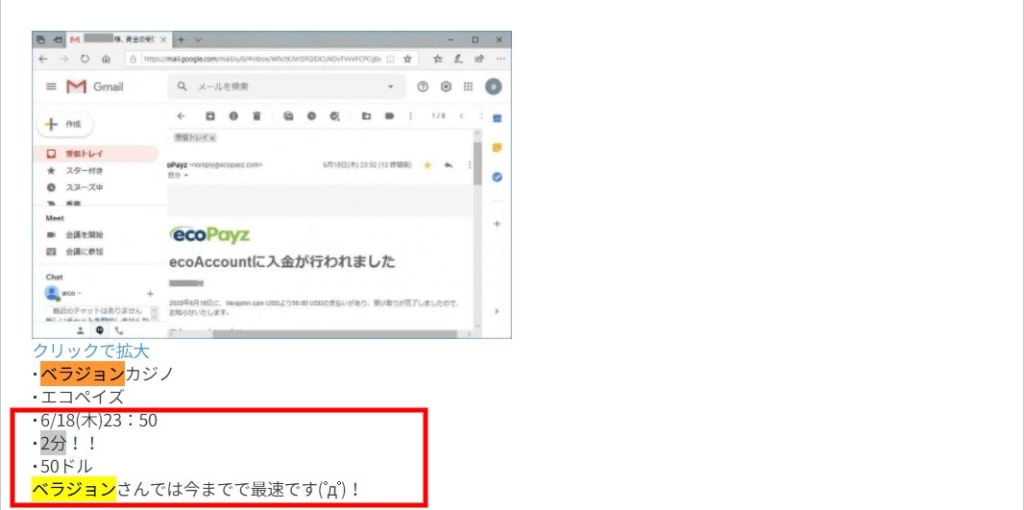 ベラジョンカジノ 出金時間3