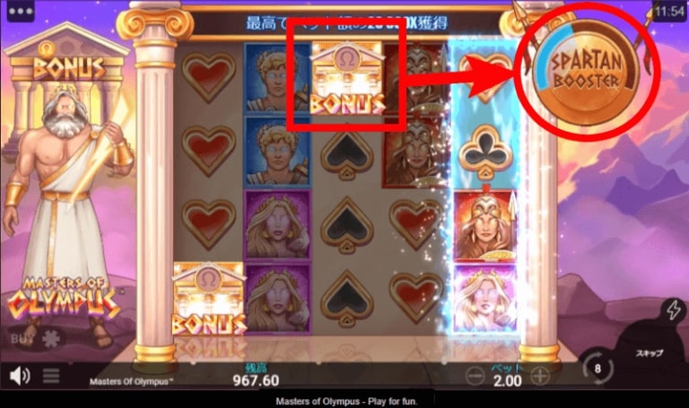マスターズオブオリンパス ゲーム ボーナス