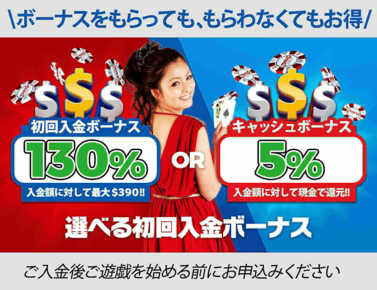 ジパングカジノの初回入金ボーナス