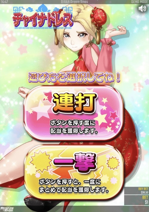 花魁ドリームクリスマス・ドキドキタイム