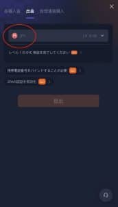 K8出金ステップ4