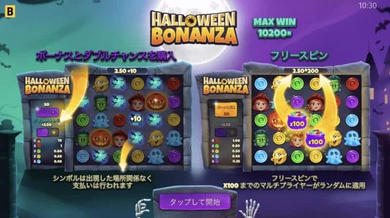 ビットカジノスロット、ハロウィンボナンザトップ