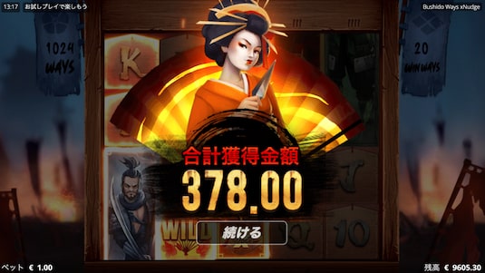 武士道ウェイズ・エックスナッジ 攻略 フリースピン 確率