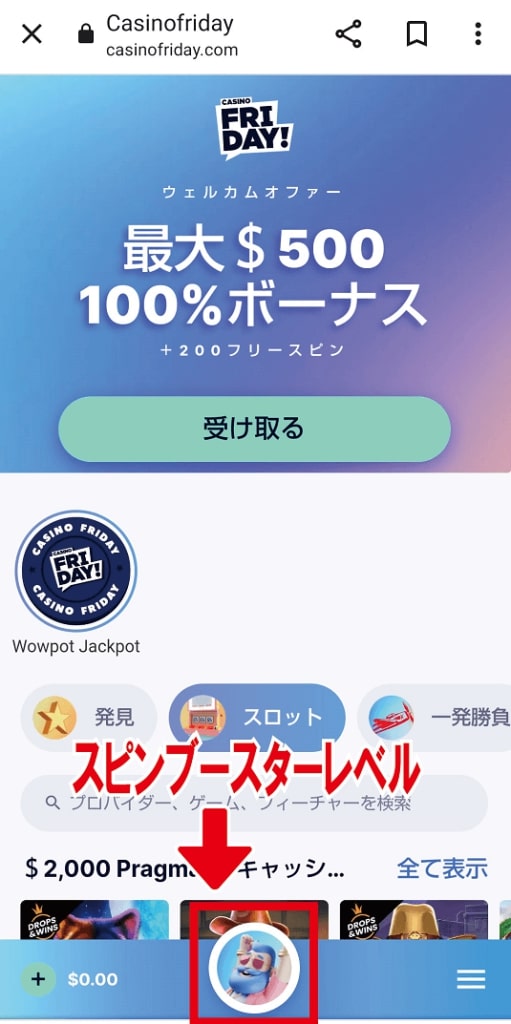 カジノフライデー　スピンブースターレベル