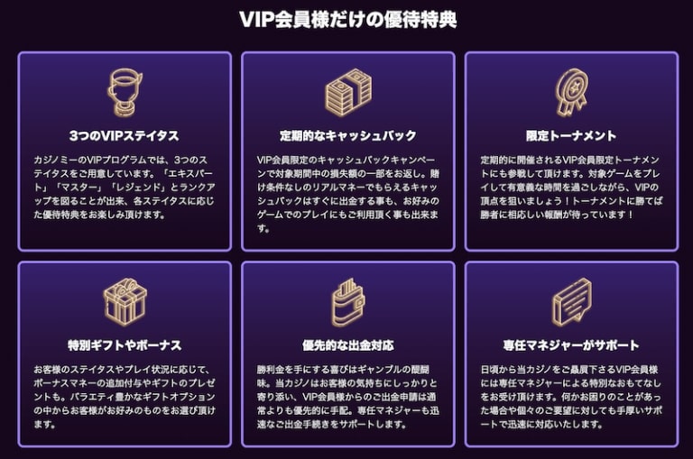カジノミー 豪華なVIPプログラム