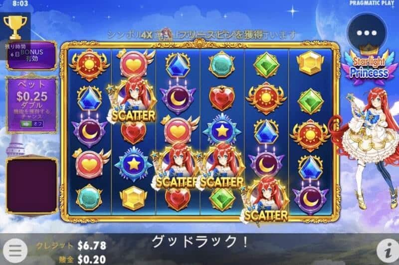 スターライトプリンセス ボーナス 獲得