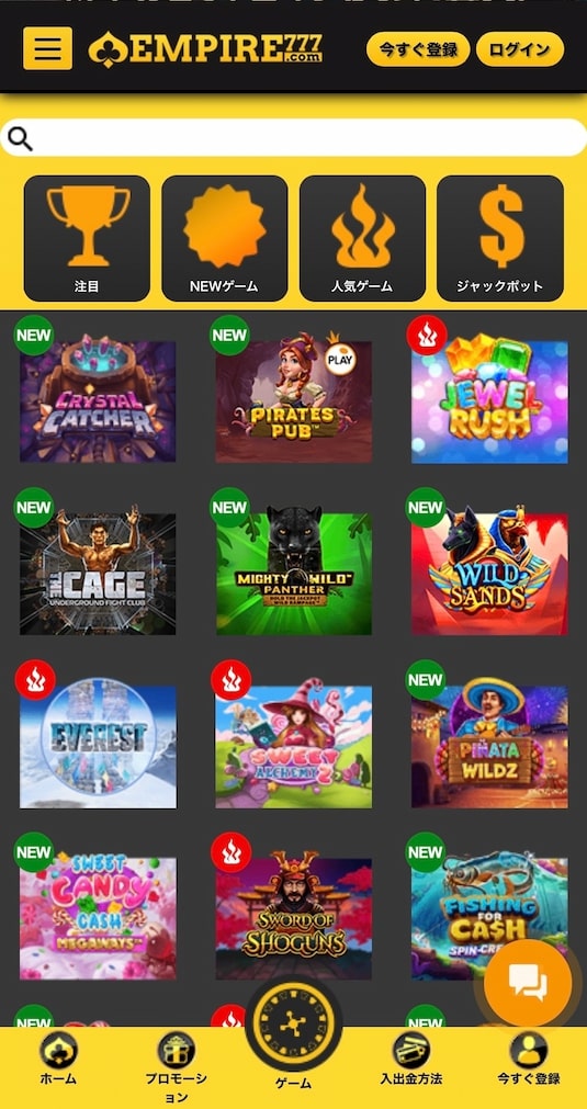 エンパイヤカジノアップ