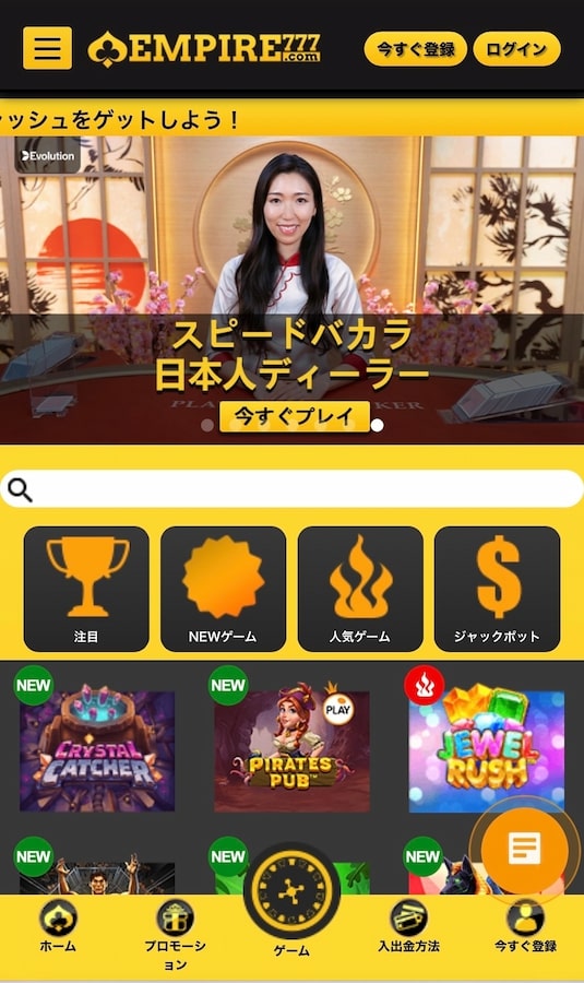 エンパイヤカジノアプリホームページ