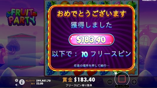 フルーツパーティー 配当金獲得