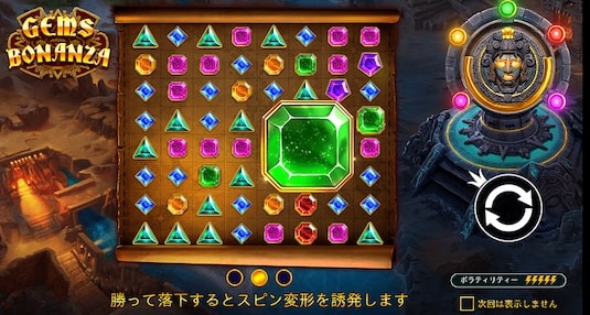 ジェムズボナンザ 攻略 フリースピン 確率