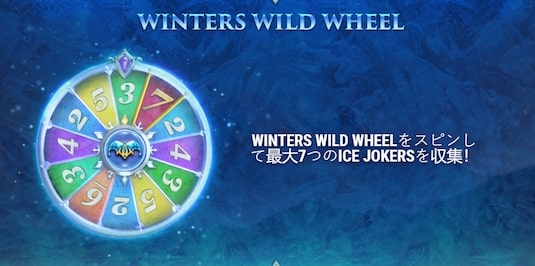 アイスジョーカー 攻略 フリースピン 確率