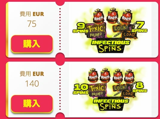 インフェクシャス・5・エックスウェイズ 攻略 フリースピン 購入