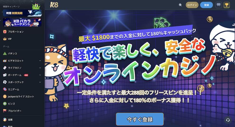 K8カジノ トップ画面