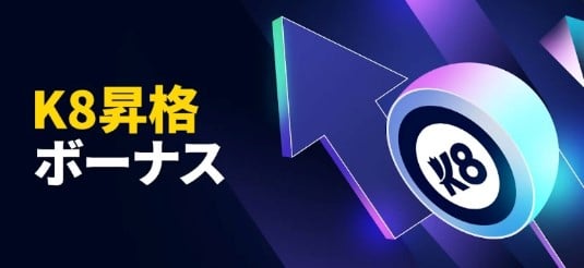 k8カジノ VIPボーナス