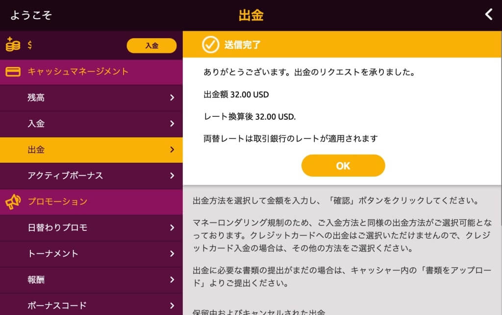 ラッキーニッキー出金申請