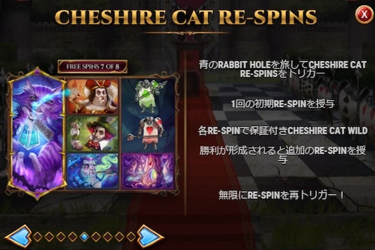 Rabbit Hole Richesのチャシャ猫・リスピン機能