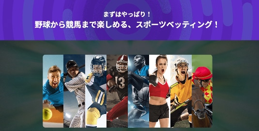 スポーツベットでスポーツベッティングバナー