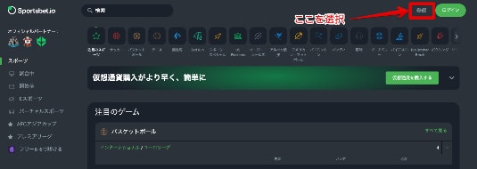 スポーツベット登録ステップ1