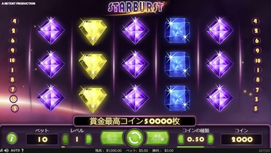 Starburst (スターバースト)