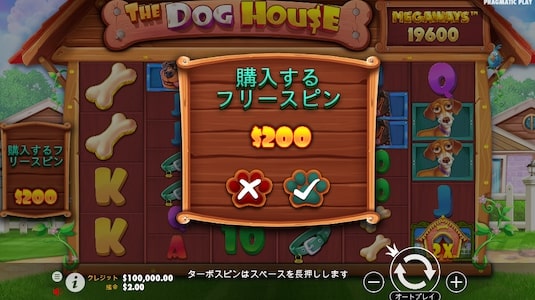 The Dog House Megaways 攻略 フリースピン 購入