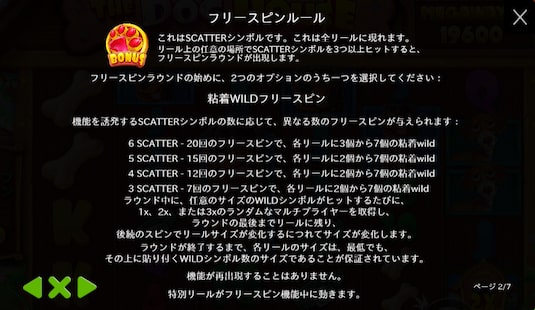 (ザ・ドッグハウス・メガウェイズ フリースピン