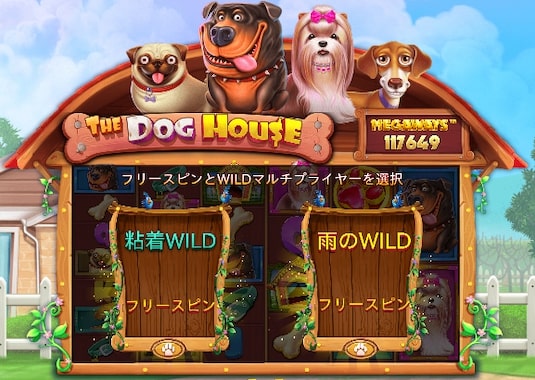 The Dog House Megaways 攻略 フリースピン 確率