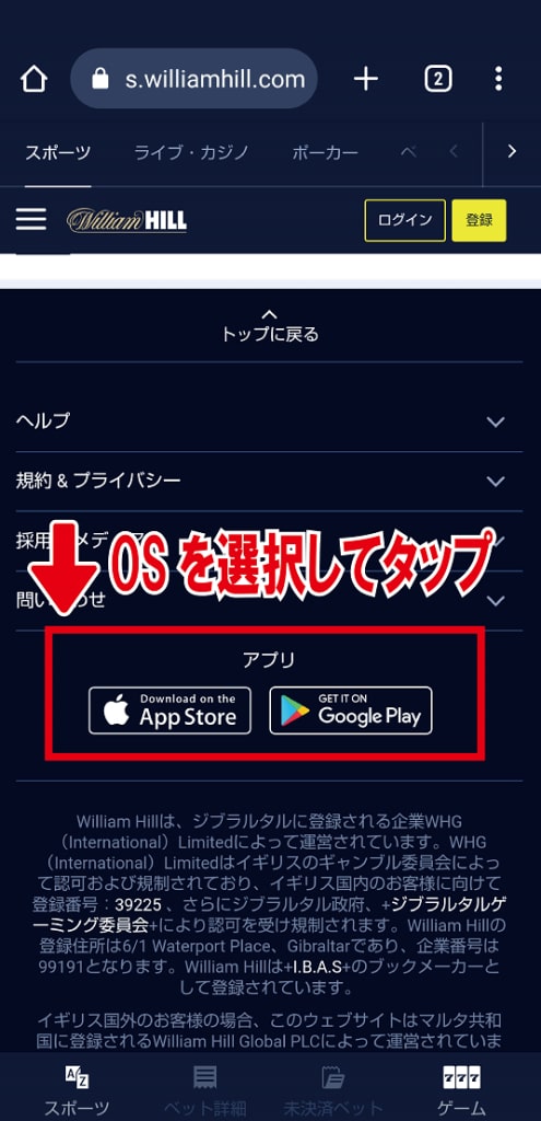 ウィリアムヒル アプリインストール画面