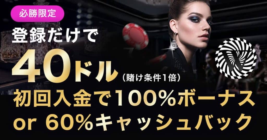必勝限定・ワンダーカジノ・入金不要ボーナス