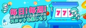 ユースカジノ 入金ボーナス
