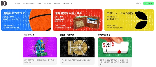10ベットカジノホームページ