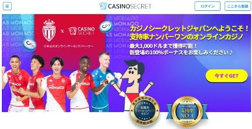 カジノシークレットホームページ