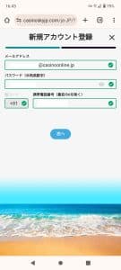 カジノスカイ 登録方法2