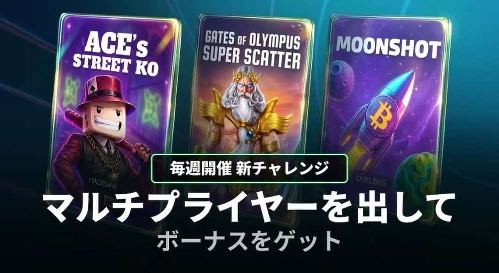 デュエルビッツ チャレンジ