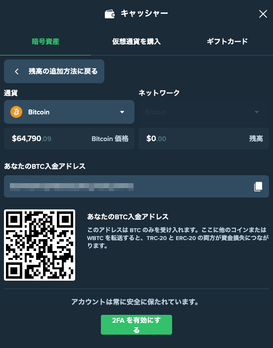 デュエルビッツ 入金方法3
