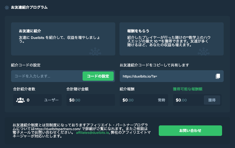 デュエルビッツ お友達紹介プログラム