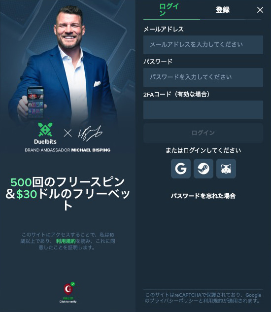 デュエルビッツ ログイン方法
