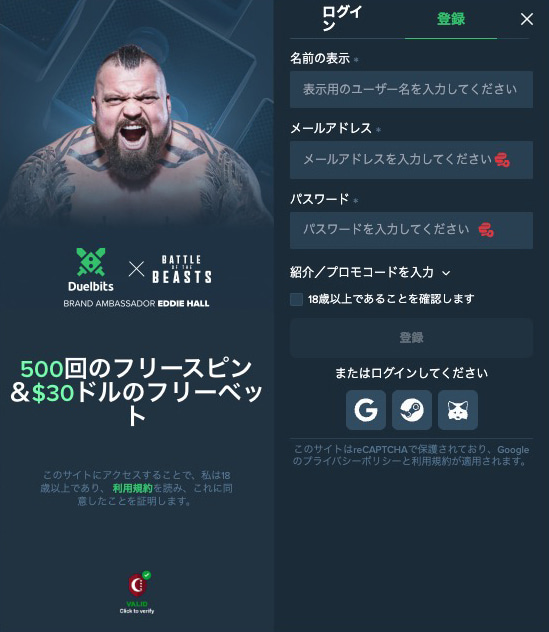 デュエルビッツ 登録方法