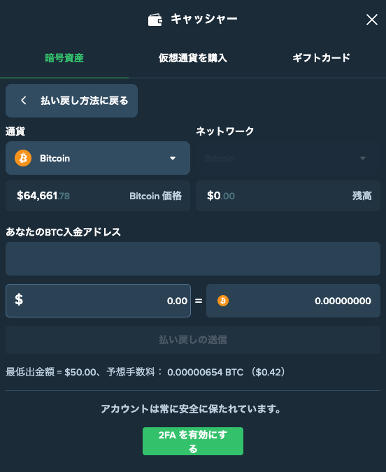 デュエルビッツ 出金方法2