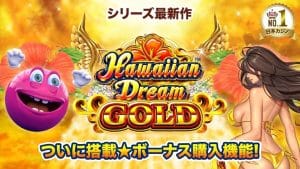 ハワイアン・ドリーム・ゴールドプロモバナー