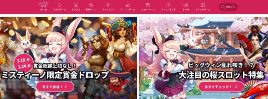 ミスティーノカジノ