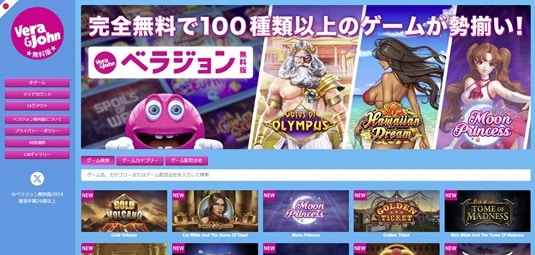 ベラジョン無料版