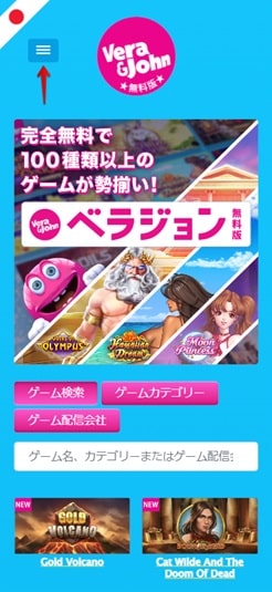 ベラジョン無料版登録方法1