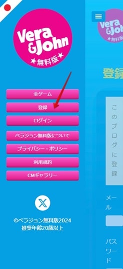 ベラジョン無料版登録ボタン1