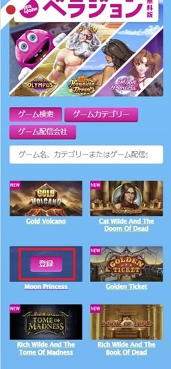 ベラジョン無料版登録ボタン2