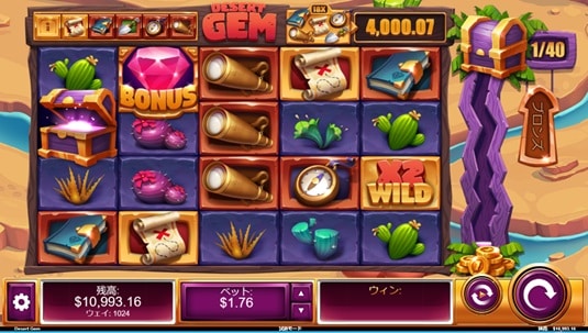 デザートジェム (Desert Gem)
