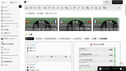 WSMカジノはカジノとスポーツベットの両方が常設されています