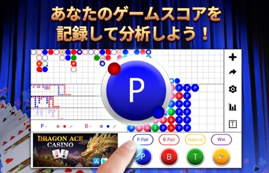 バカラ 罫線 予測アプリ