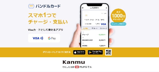 バンドルカード