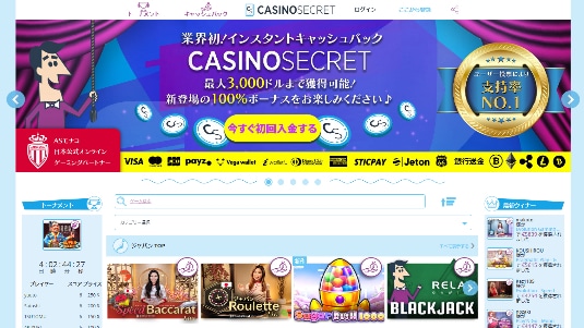 カジノシークレット