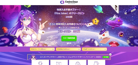 カジノデイズホームページ